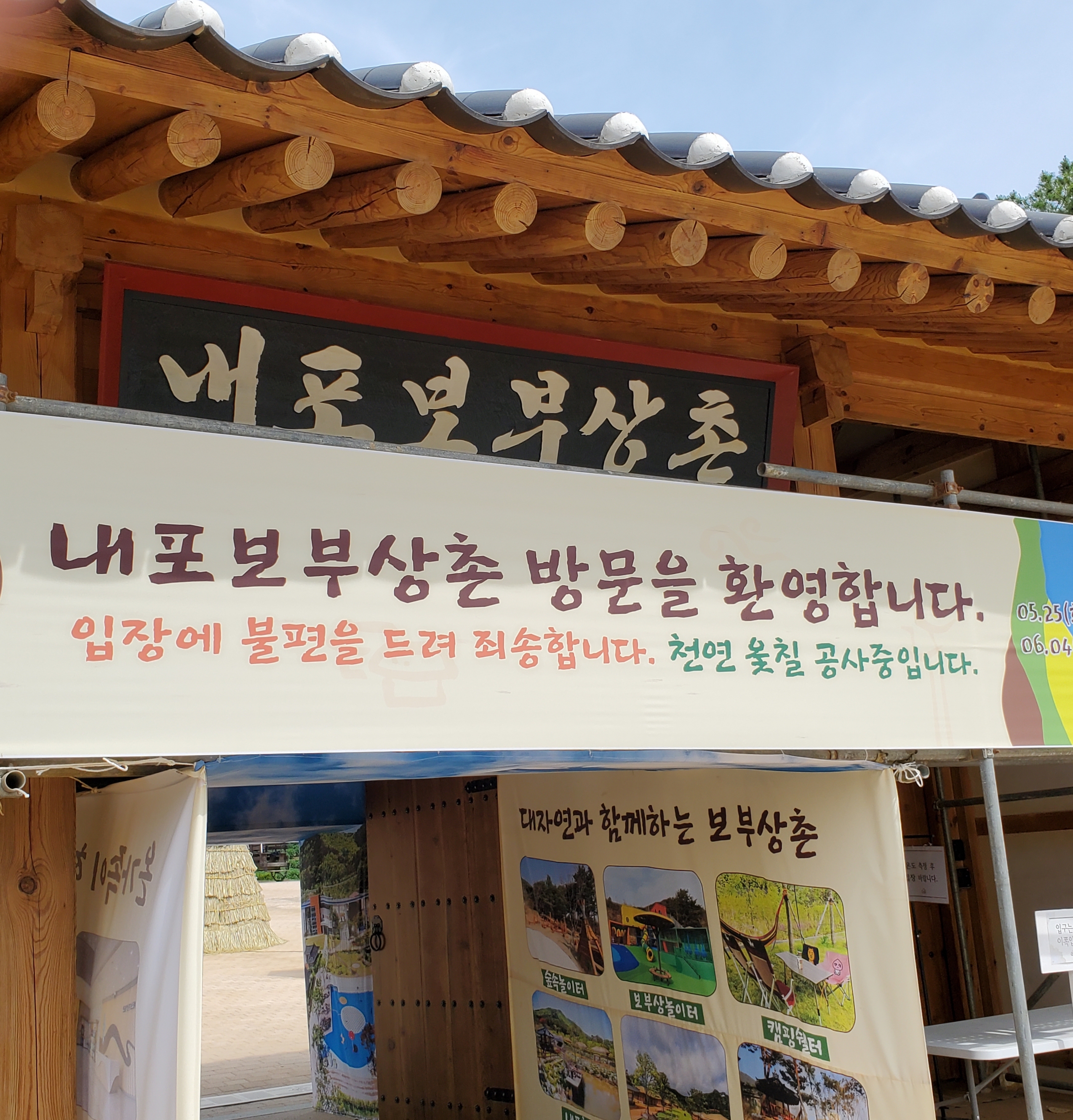 예산군청 내포보부상촌 천년옻칠 시공