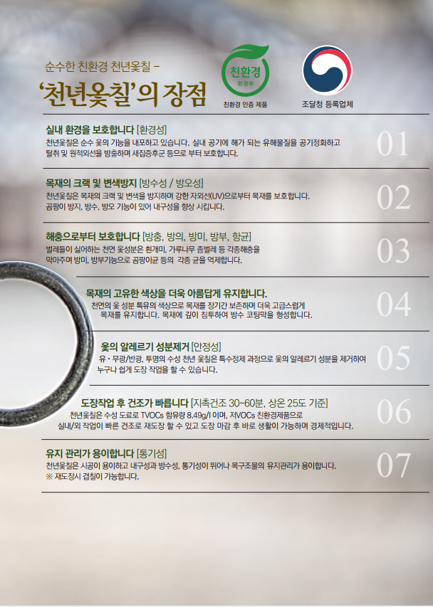 천년옻칠 P.3.png