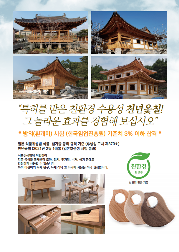 천년옻칠 P.5.png